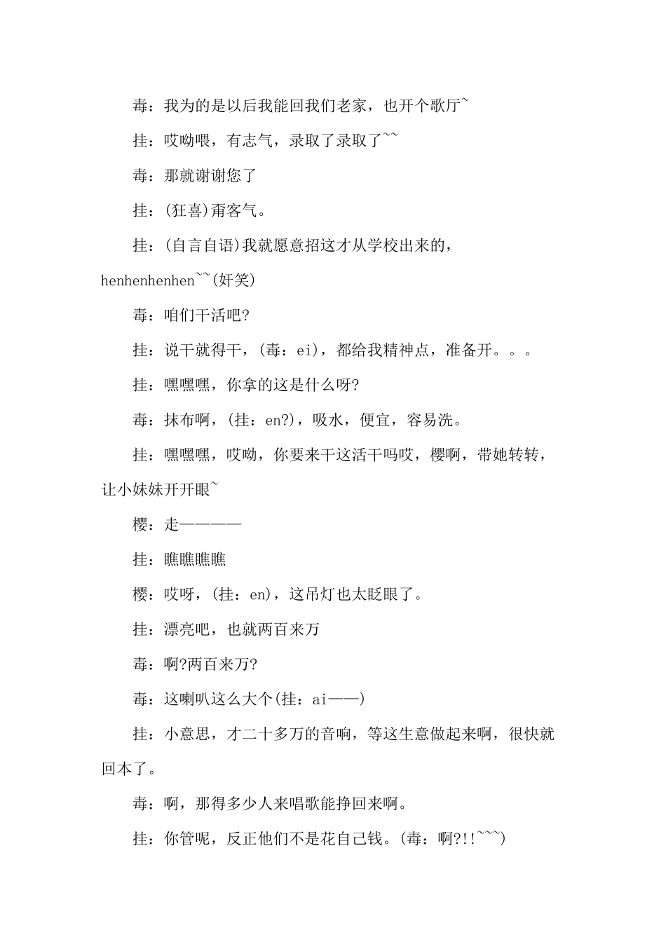 三人年会小品《打工奇遇记》剧本.docx_第3页