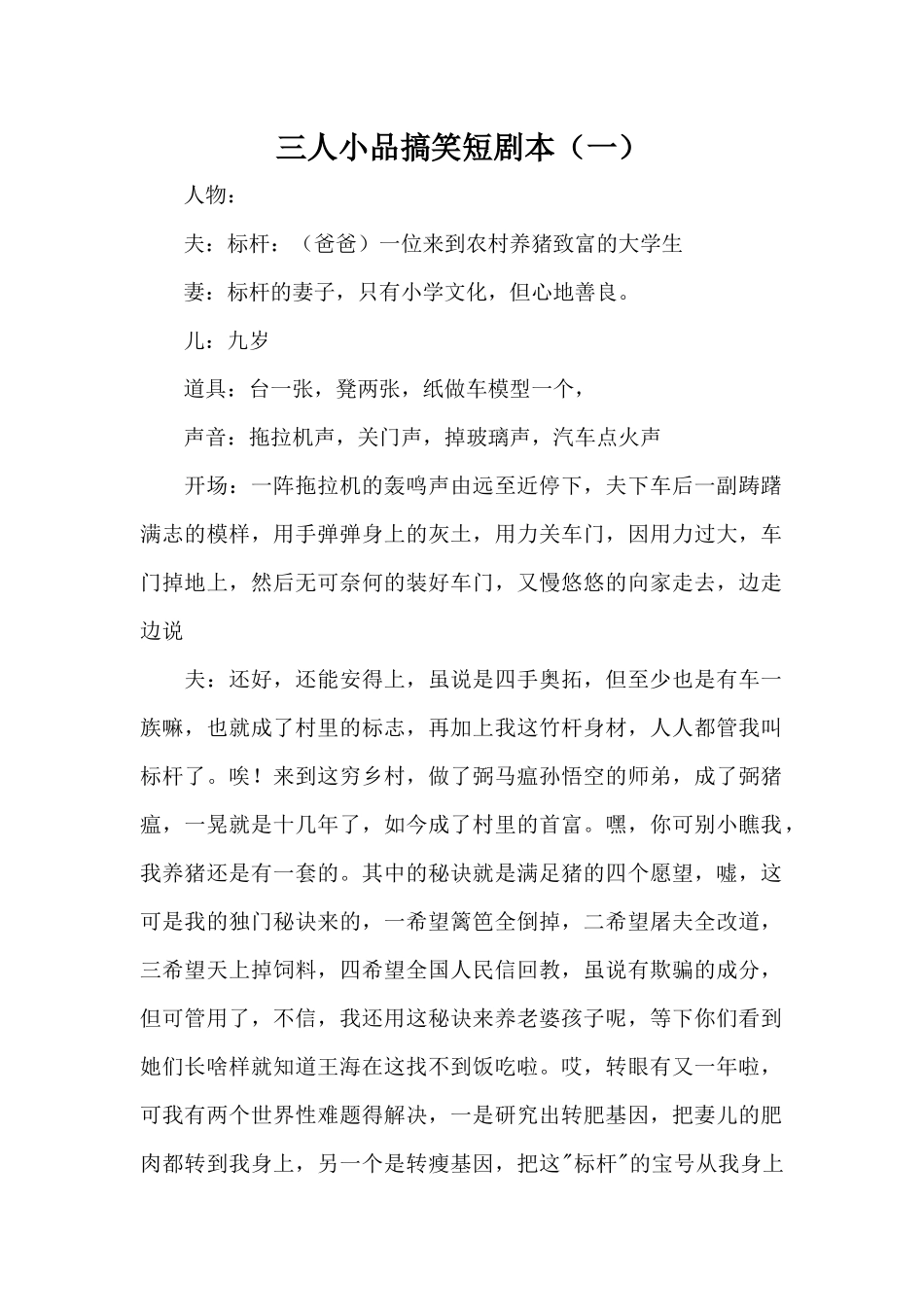 三人小品搞笑短剧本.docx_第1页