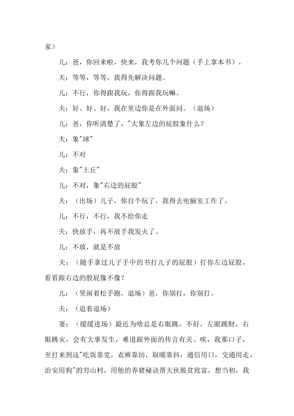 三人小品搞笑短剧本.docx_第3页