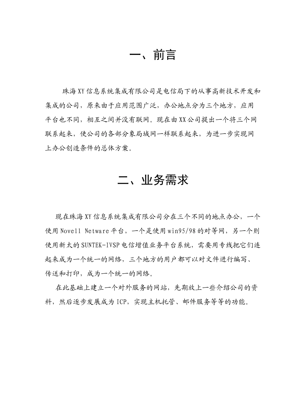 三网联网总体方案.doc_第3页