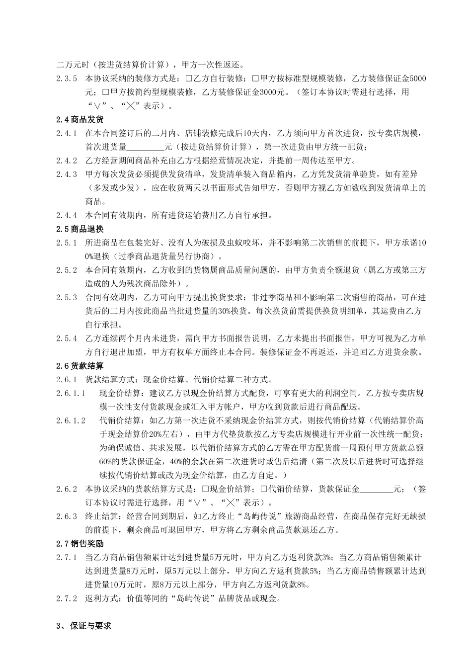 三亚万象岛旅游文化开发有限公司.doc_第2页
