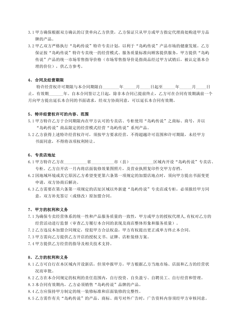 三亚万象岛旅游文化开发有限公司.doc_第3页