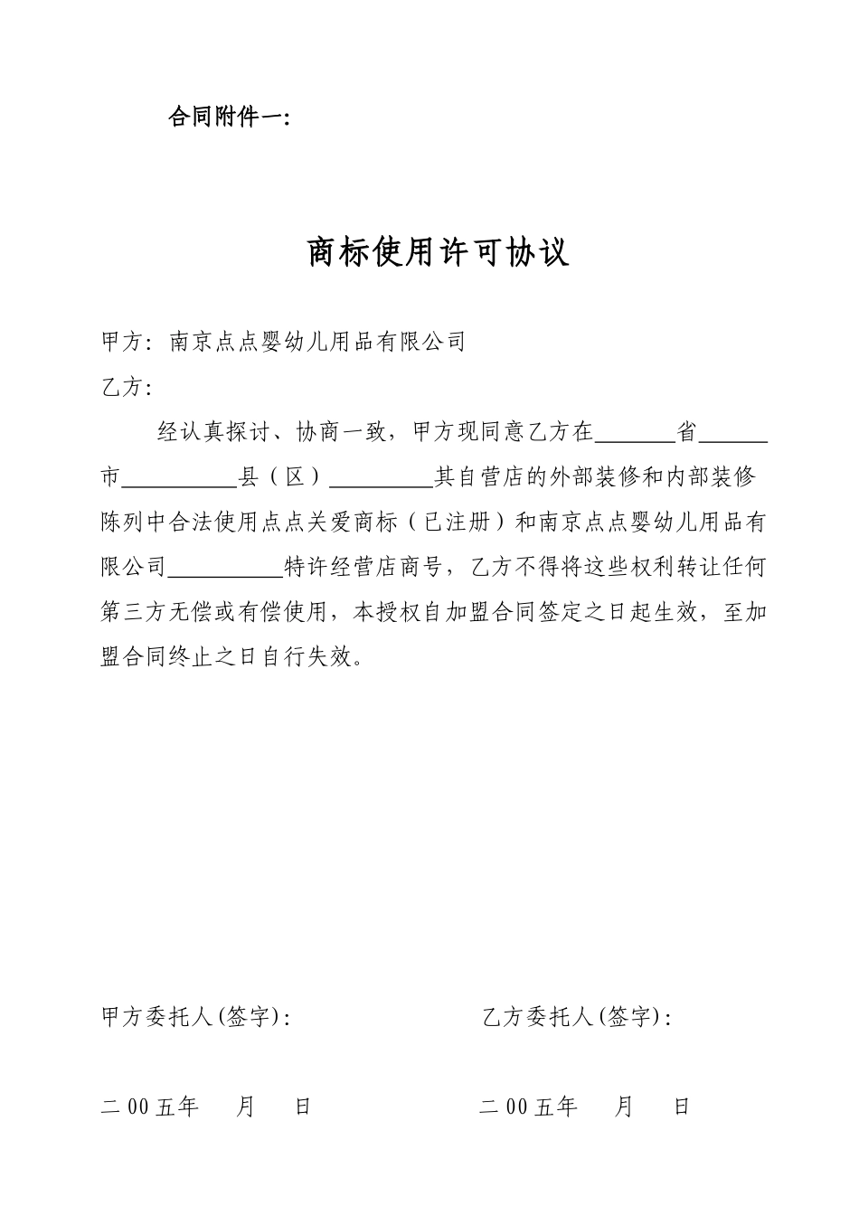 商标使用许可协议.doc_第1页