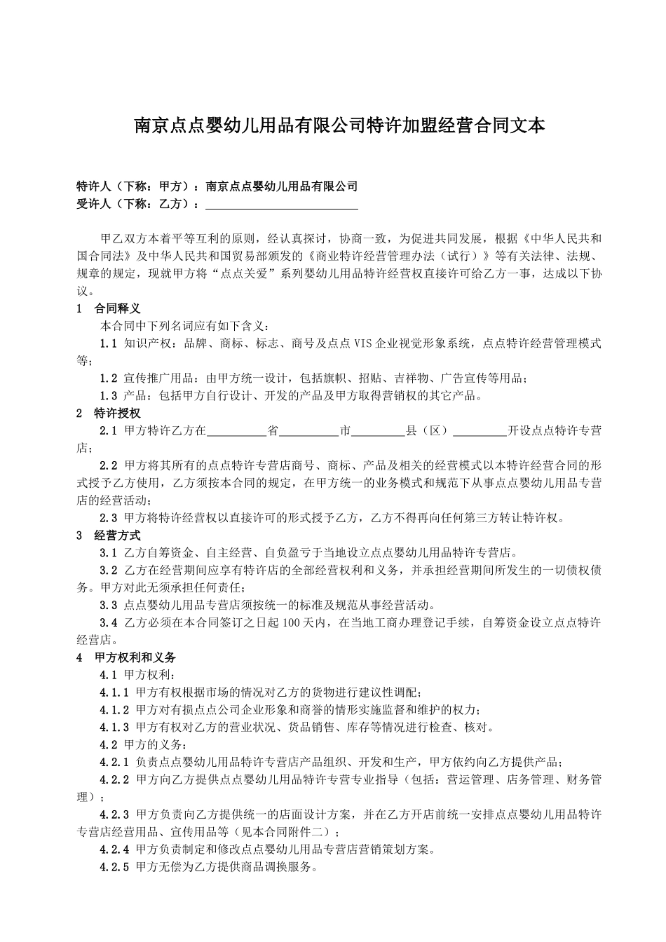 商标使用许可协议.doc_第3页