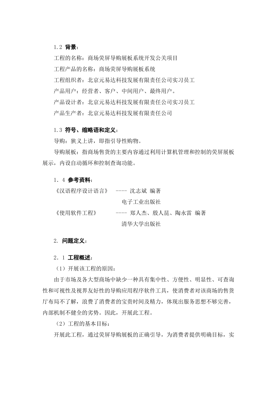 商场荧屏导购展板发展系统.doc_第2页