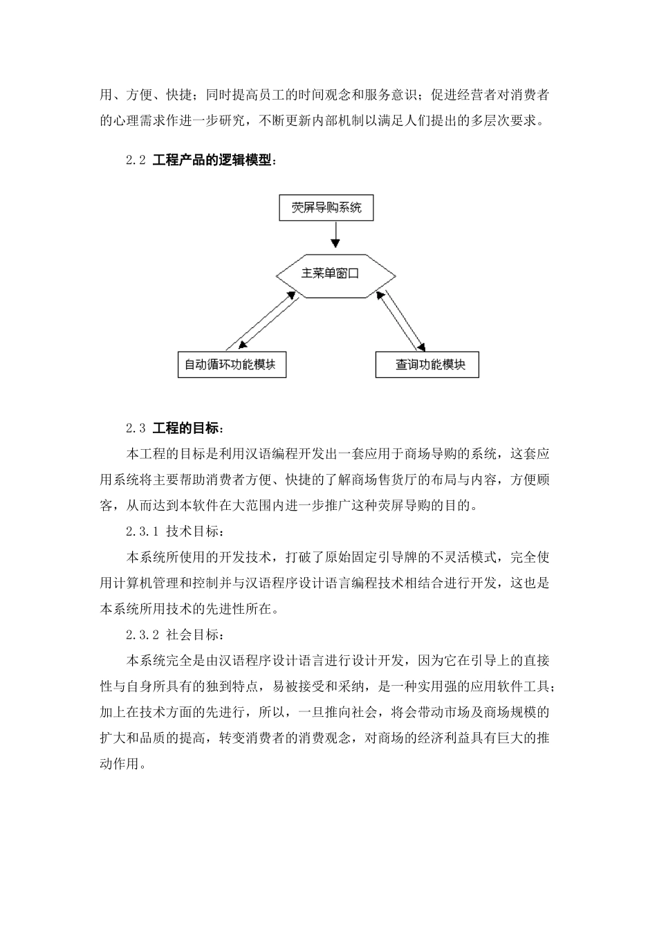商场荧屏导购展板发展系统.doc_第3页