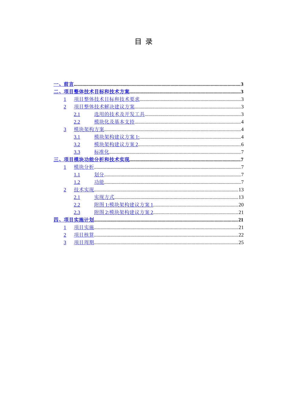 商务网项目方案书.doc_第3页