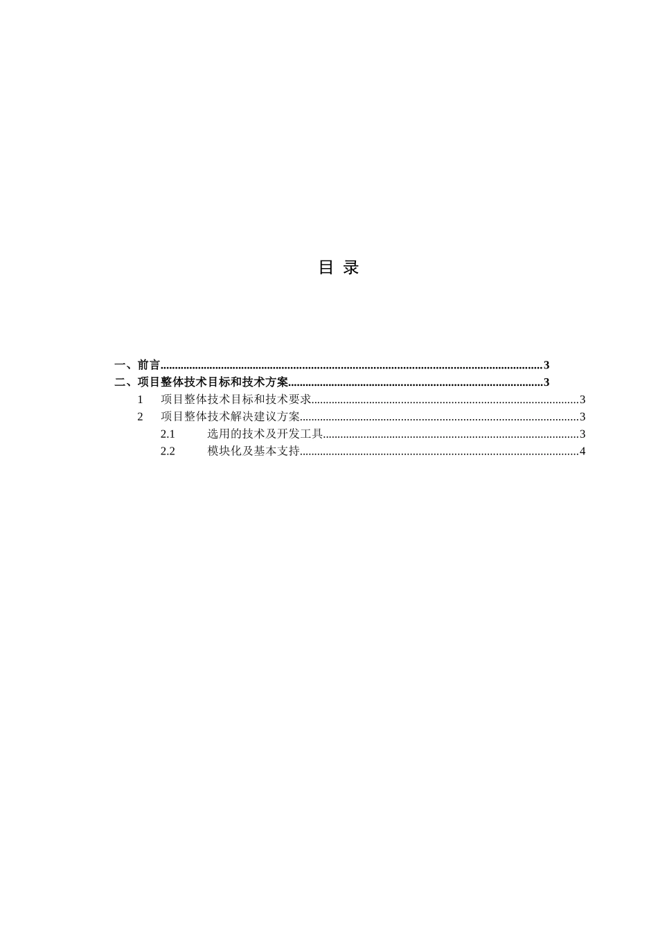 商务网项目方案书2.doc_第2页