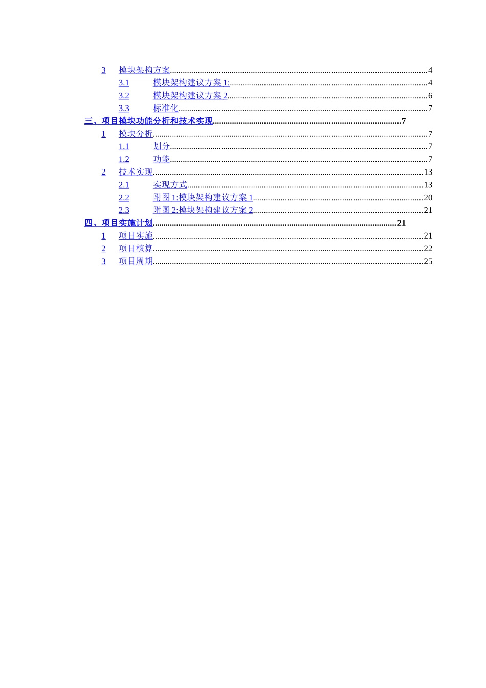 商务网项目方案书2.doc_第3页