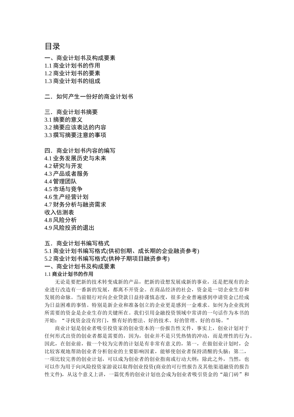 商业计划书编写指南.doc_第1页