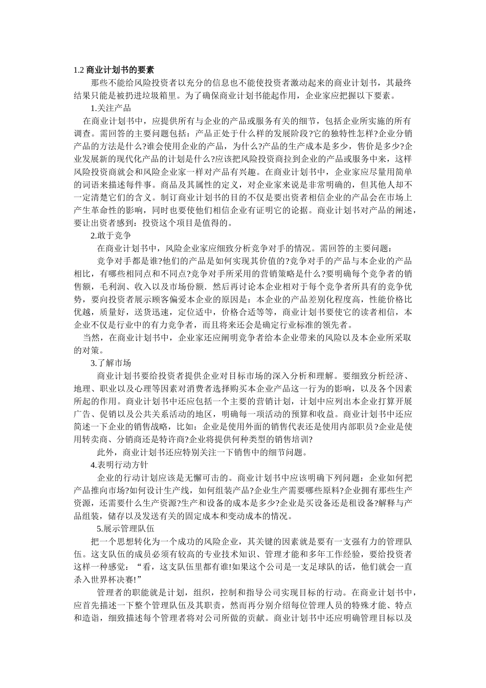 商业计划书编写指南.doc_第3页