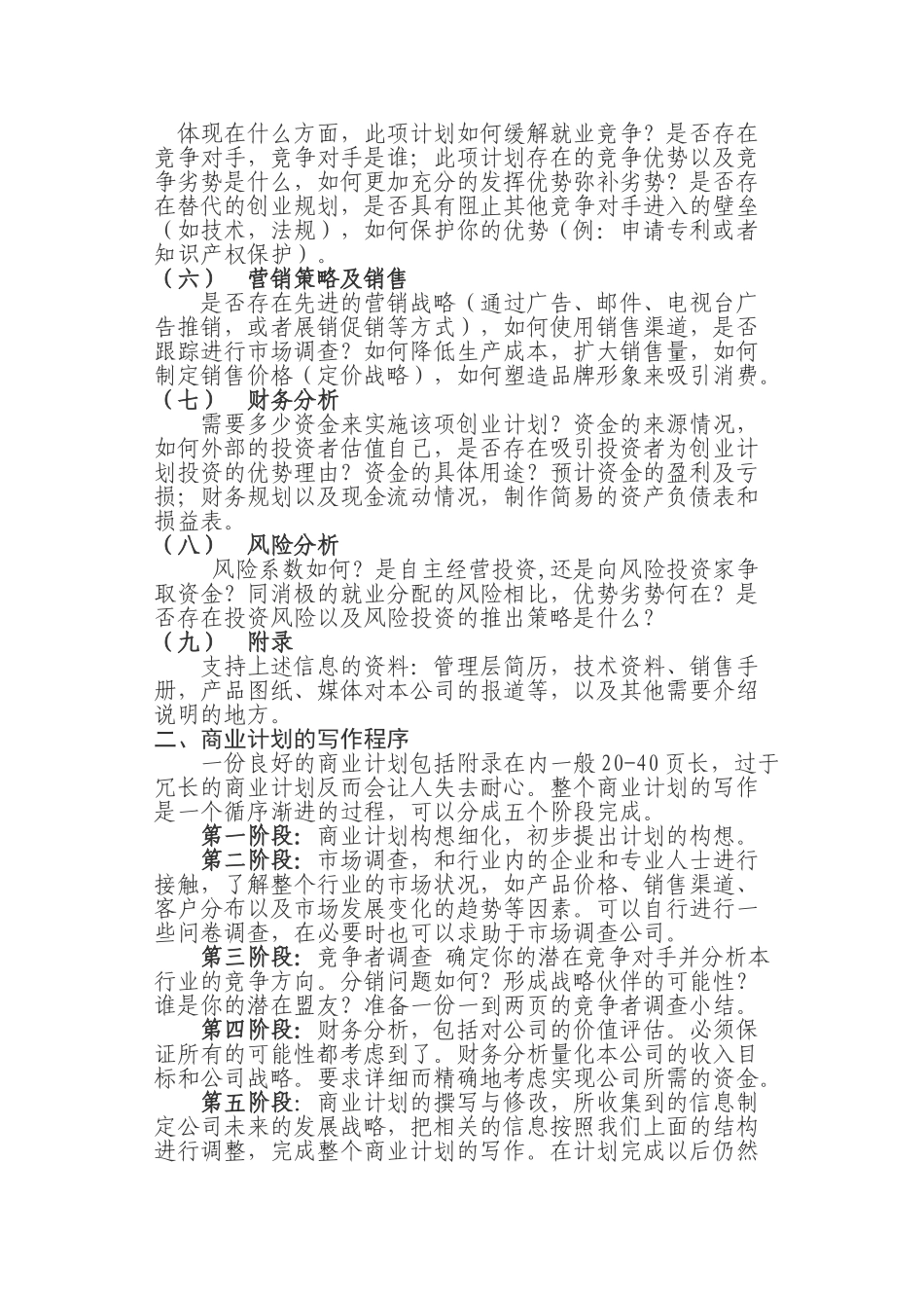 商业计划书的写作指南.doc_第2页