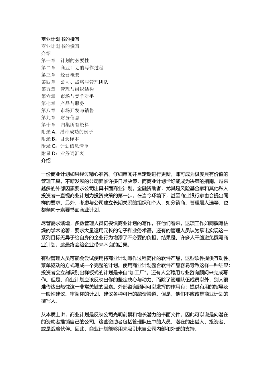 商业计划书的撰写.doc_第1页
