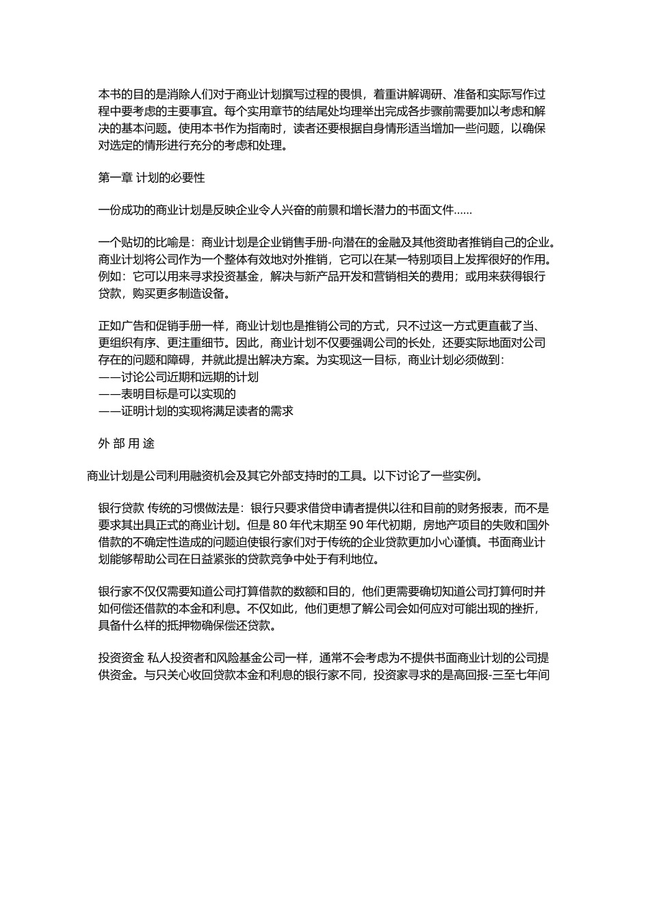 商业计划书的撰写.doc_第3页