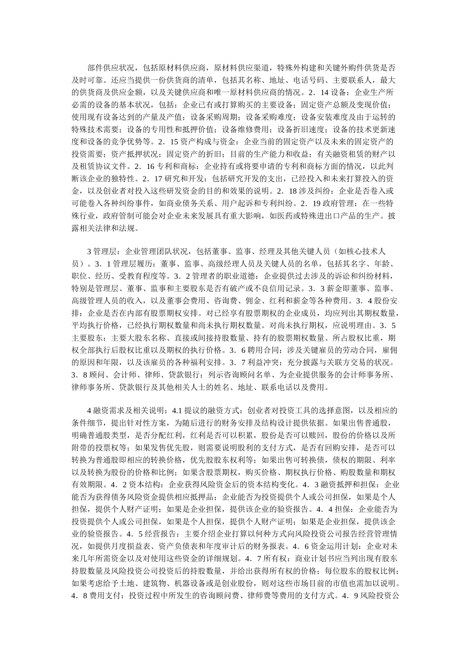 商业计划书基本内容.doc_第3页