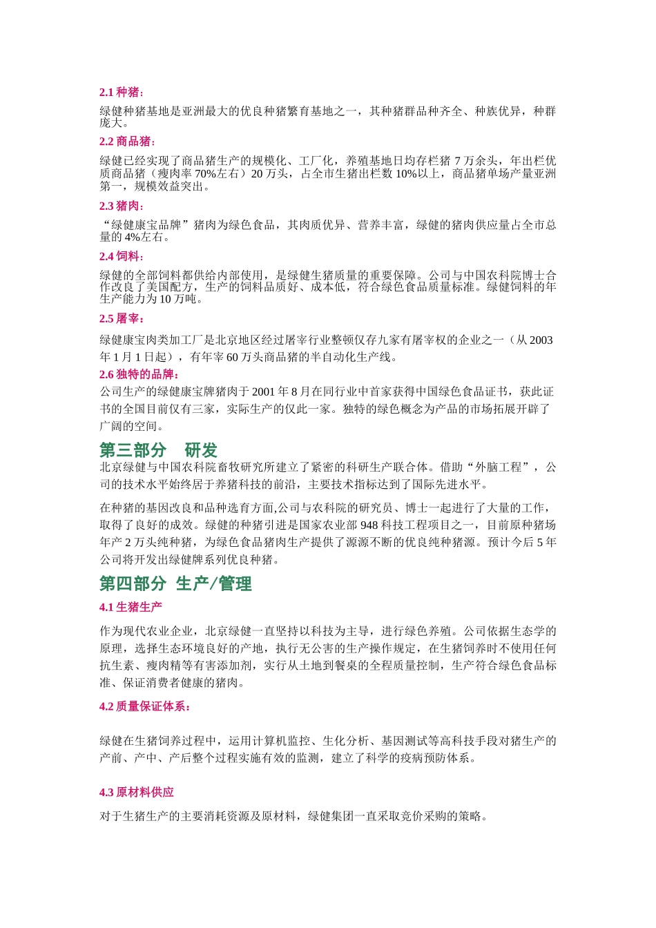 商业计划书摘要.doc_第2页