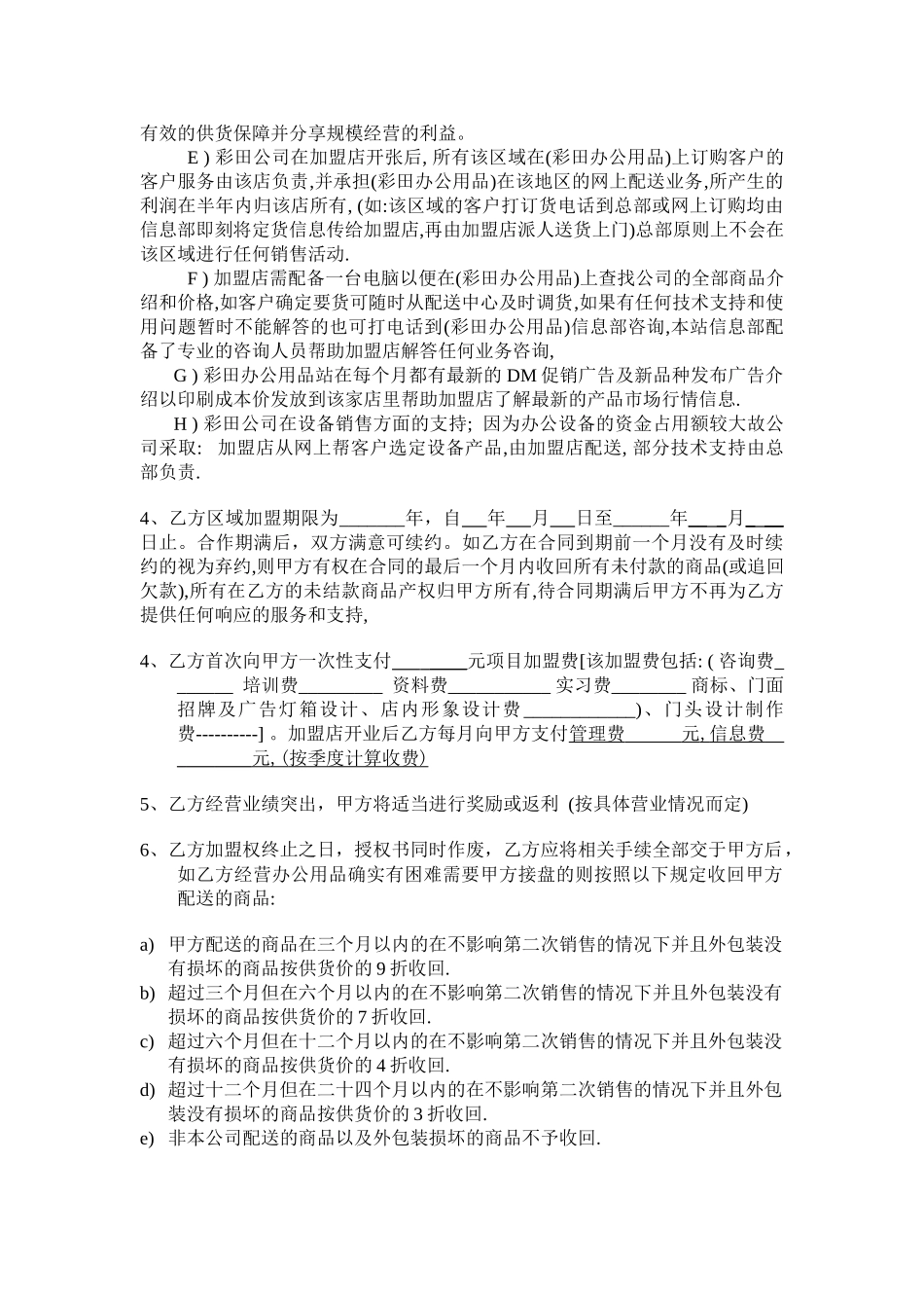 上海彩田贸易有限公司.doc_第2页
