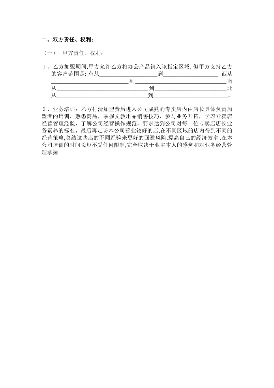 上海彩田贸易有限公司.doc_第3页