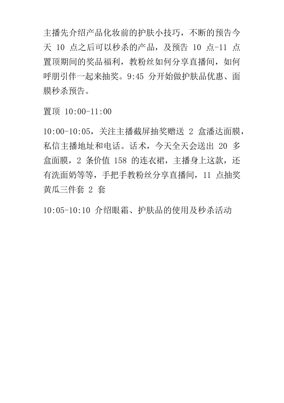 少女心直播脚本【MXH】.docx_第2页