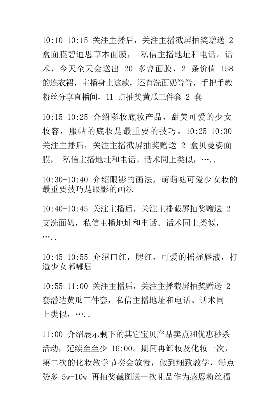 少女心直播脚本【MXH】.docx_第3页