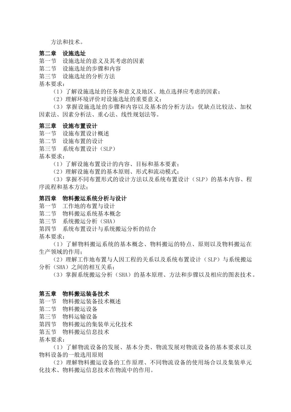 设施规划与物流分析.doc_第2页