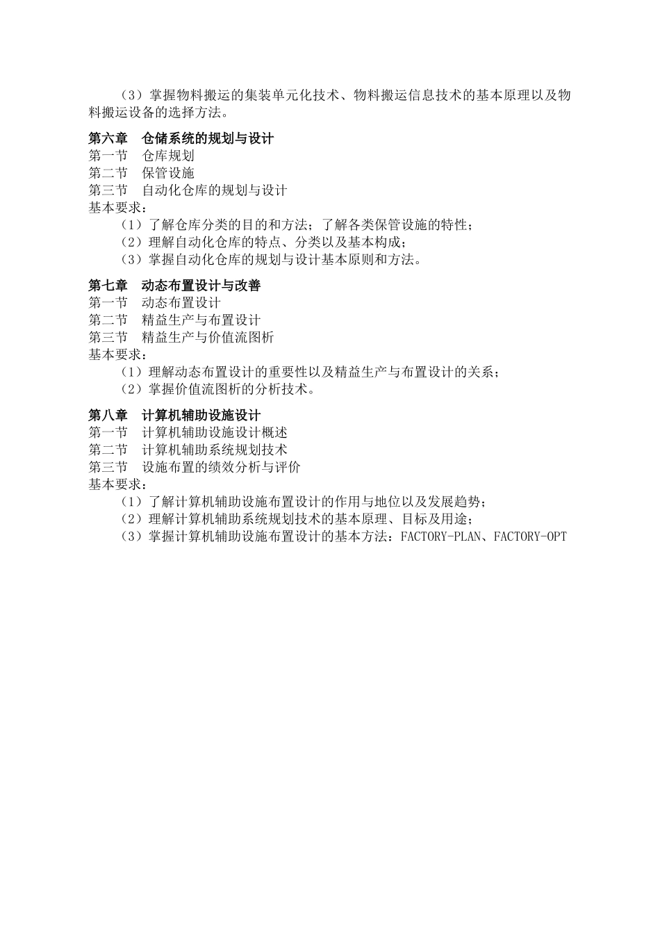 设施规划与物流分析.doc_第3页
