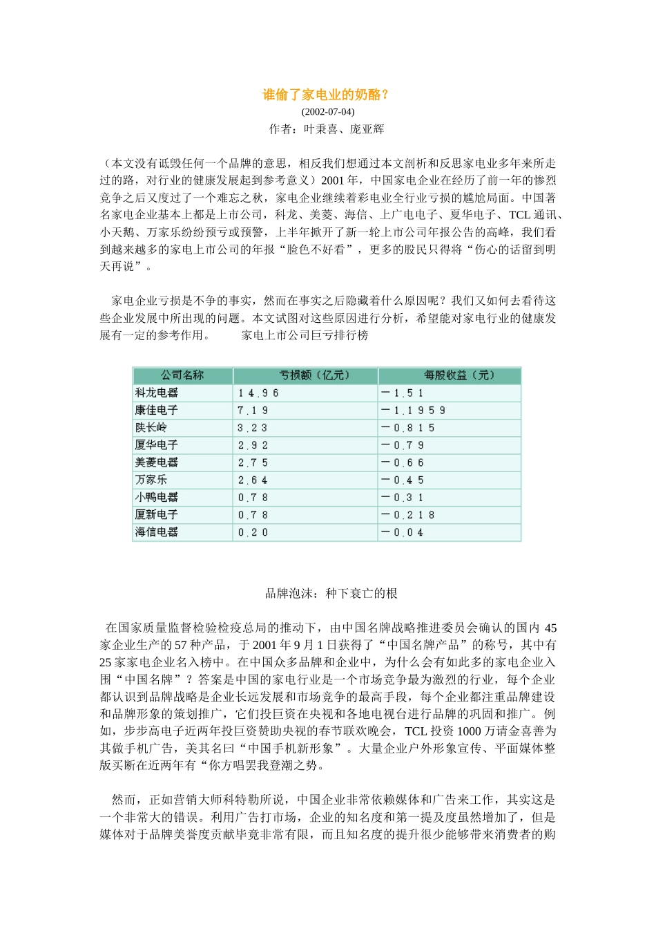 谁偷了家电业的奶酪.doc_第1页