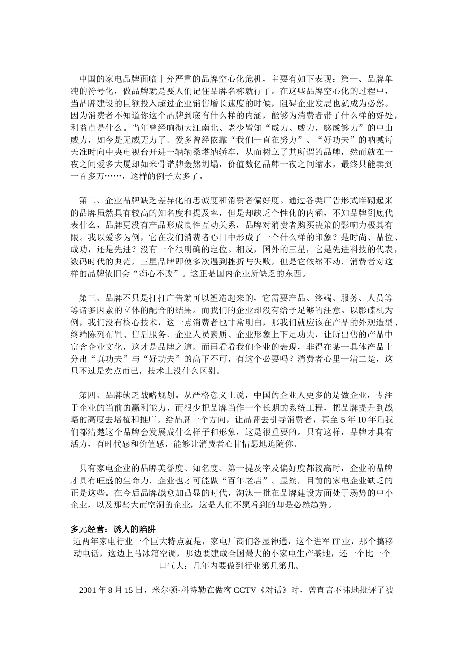 谁偷了家电业的奶酪.doc_第3页