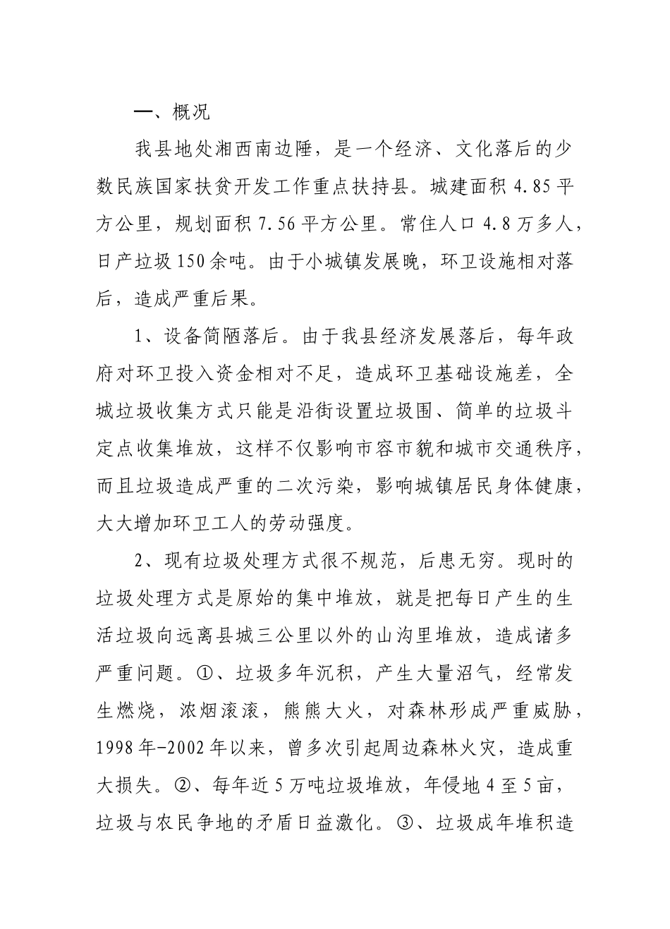 生活垃圾处理.doc_第1页
