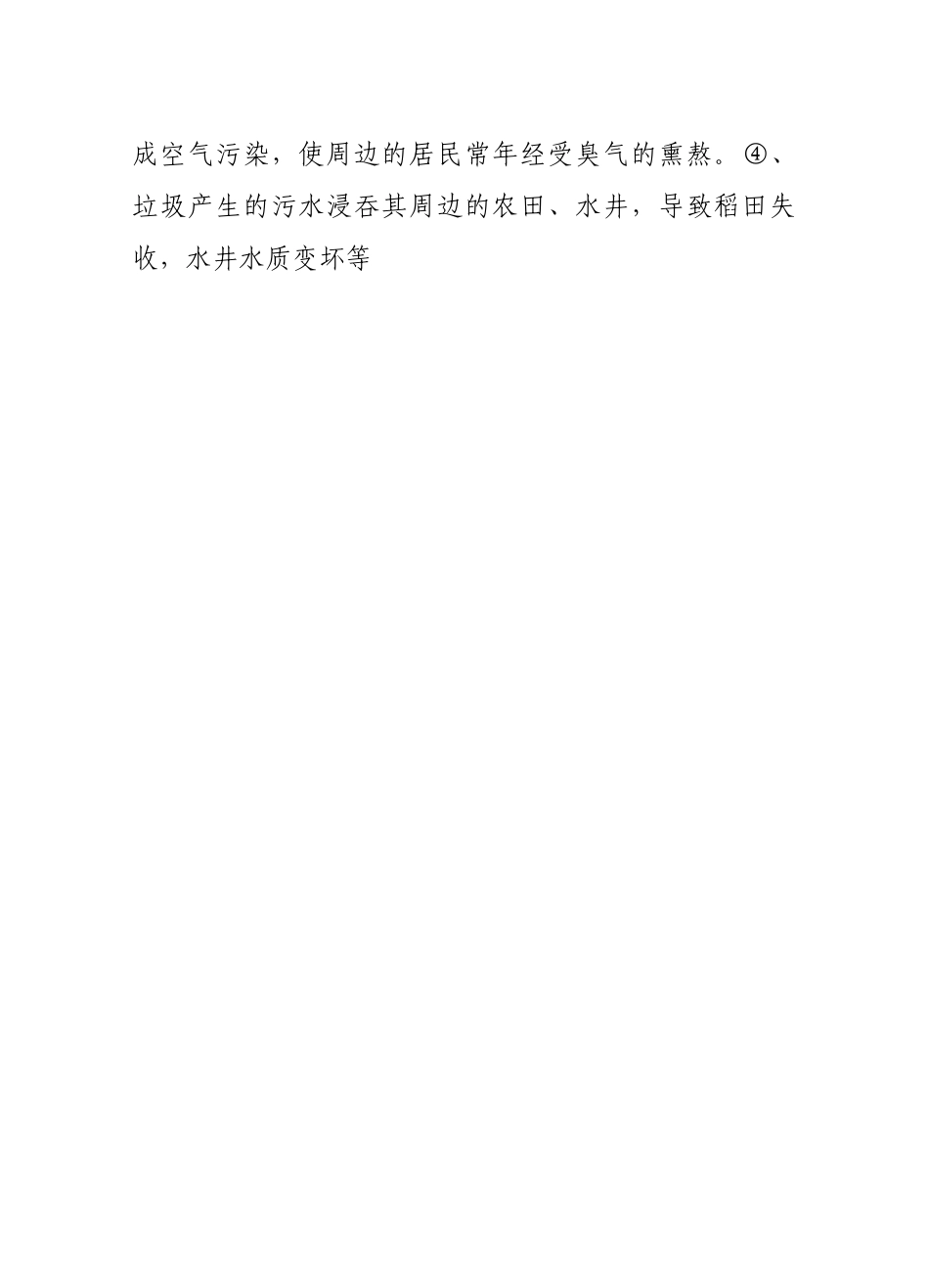 生活垃圾处理.doc_第2页