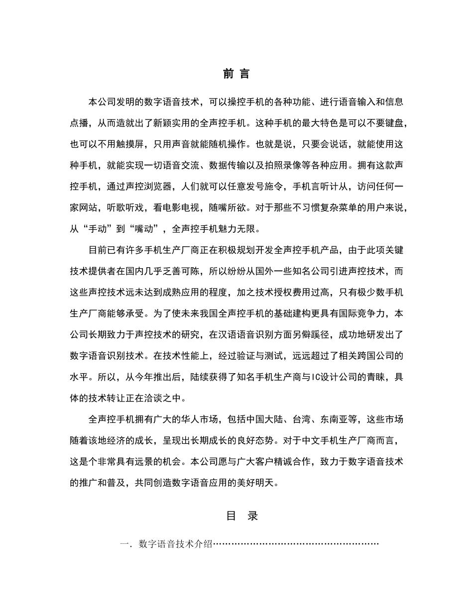 声控手机项目书.doc_第2页