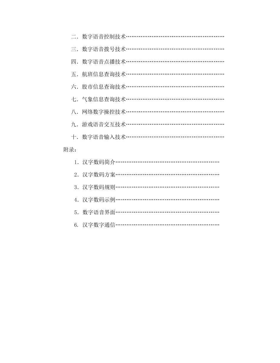 声控手机项目书.doc_第3页