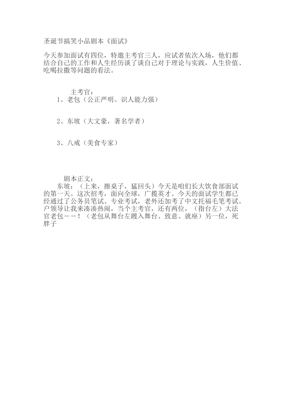 圣诞节搞笑小品剧本《面试》.doc_第1页