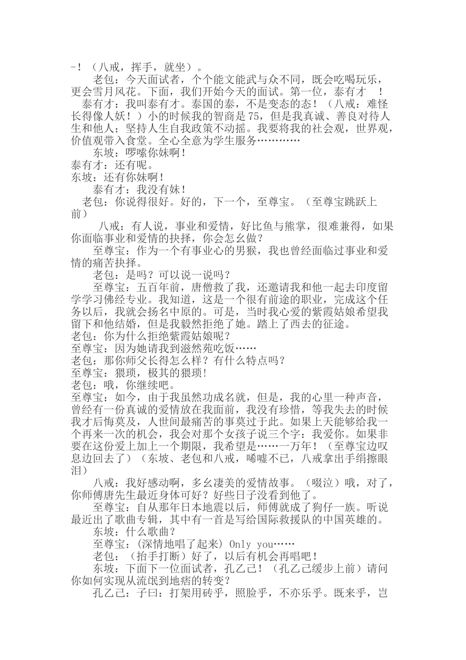 圣诞节搞笑小品剧本《面试》.doc_第2页