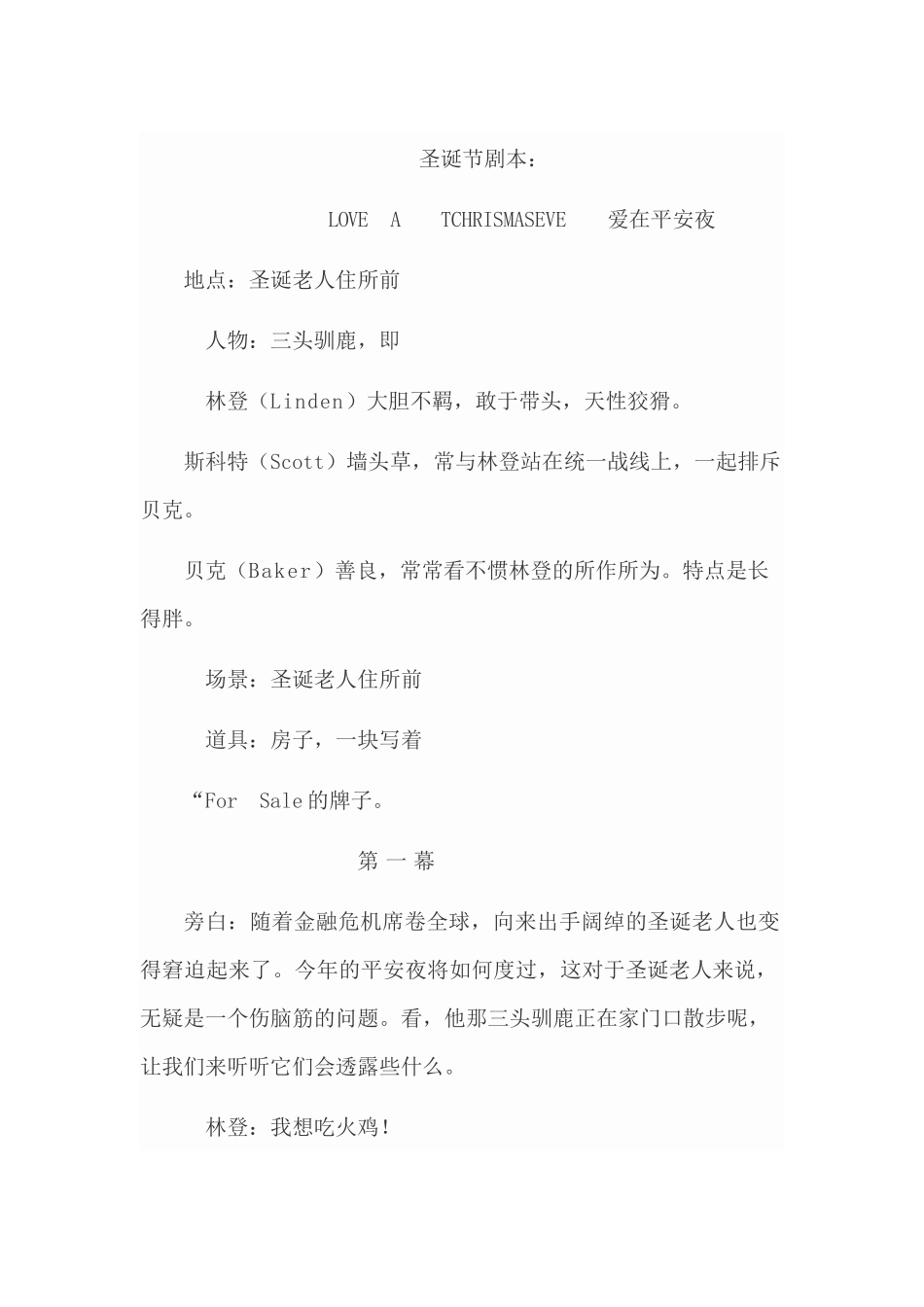 圣诞节剧本.docx_第1页