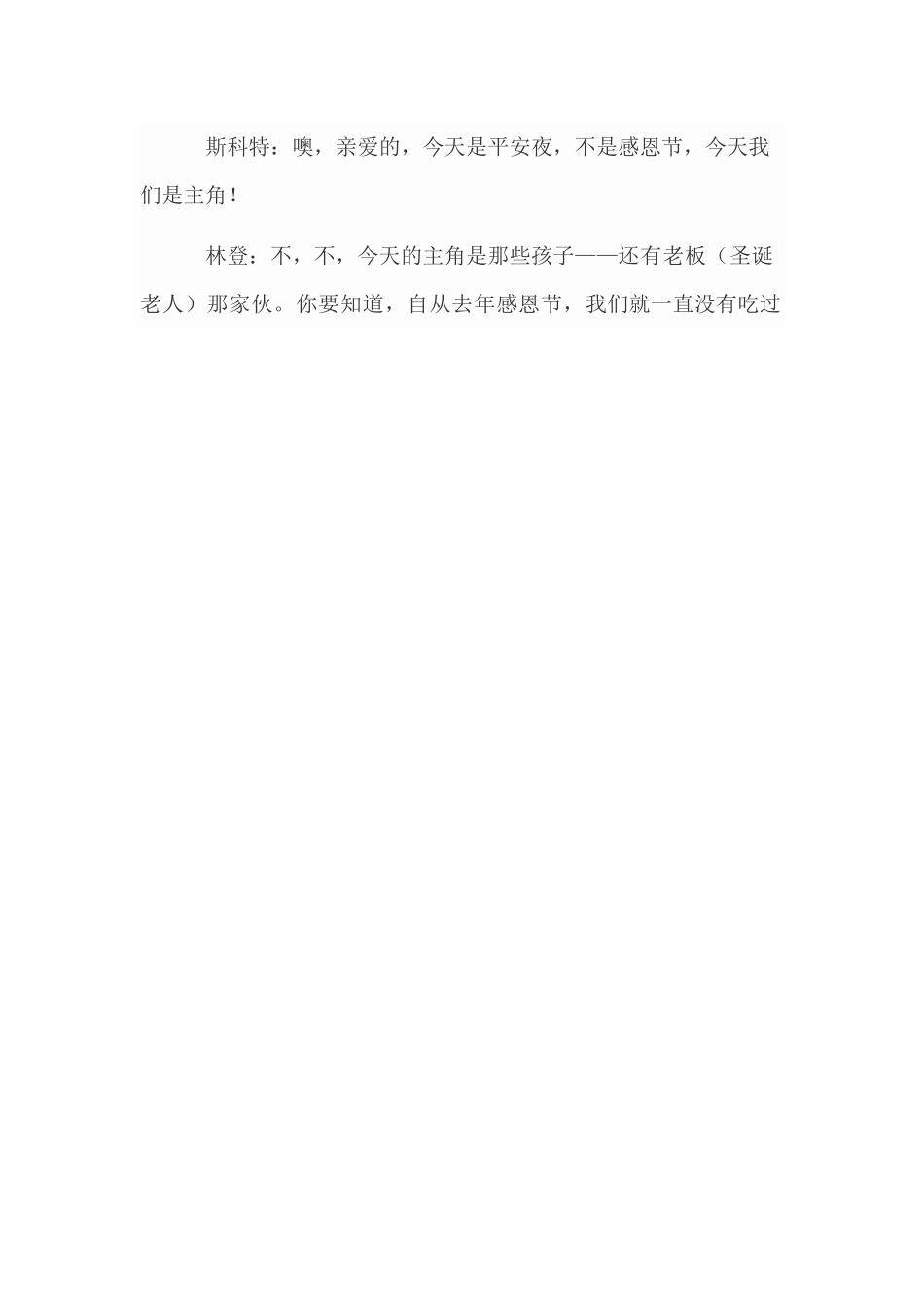 圣诞节剧本.docx_第2页