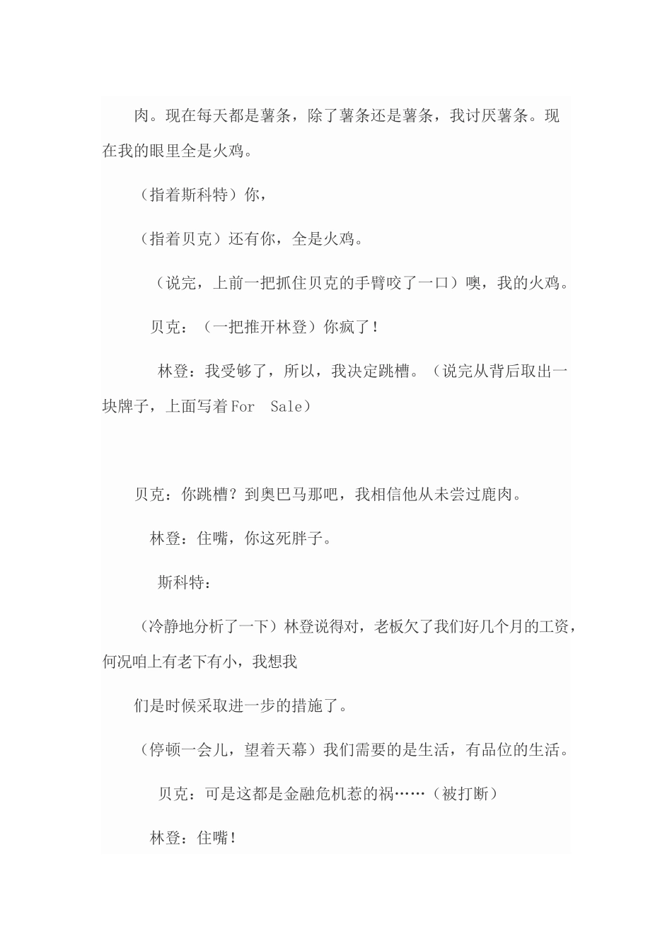 圣诞节剧本.docx_第3页
