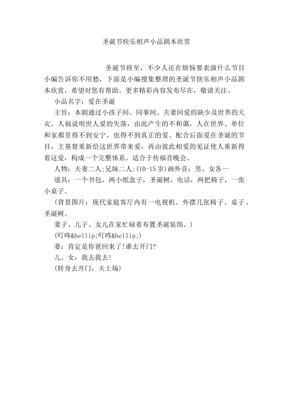 圣诞节快乐相声小品剧本欣赏.doc_第1页
