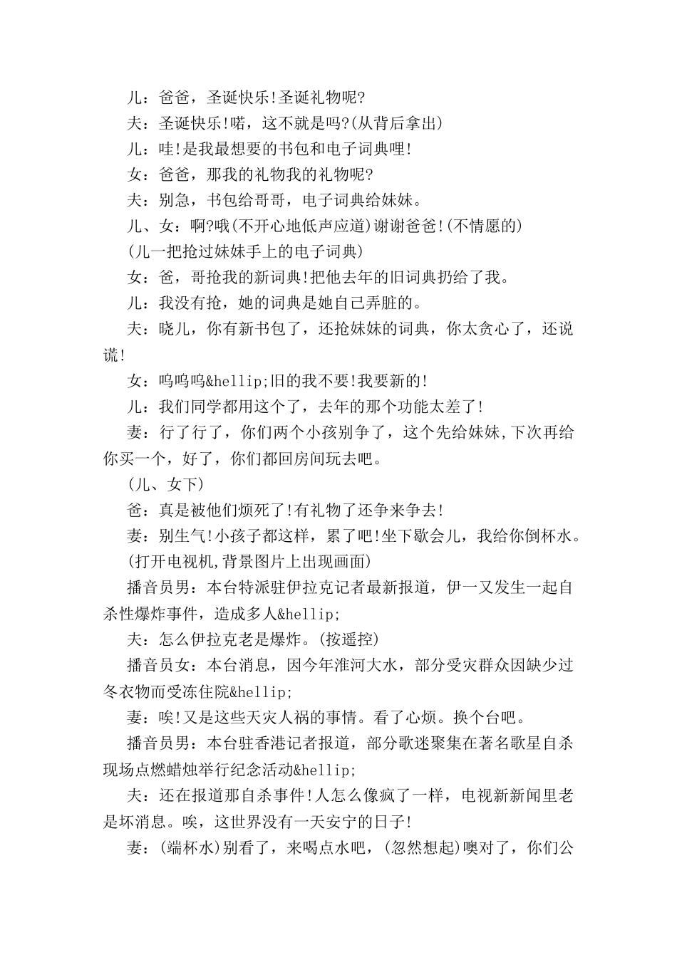 圣诞节快乐相声小品剧本欣赏.doc_第2页