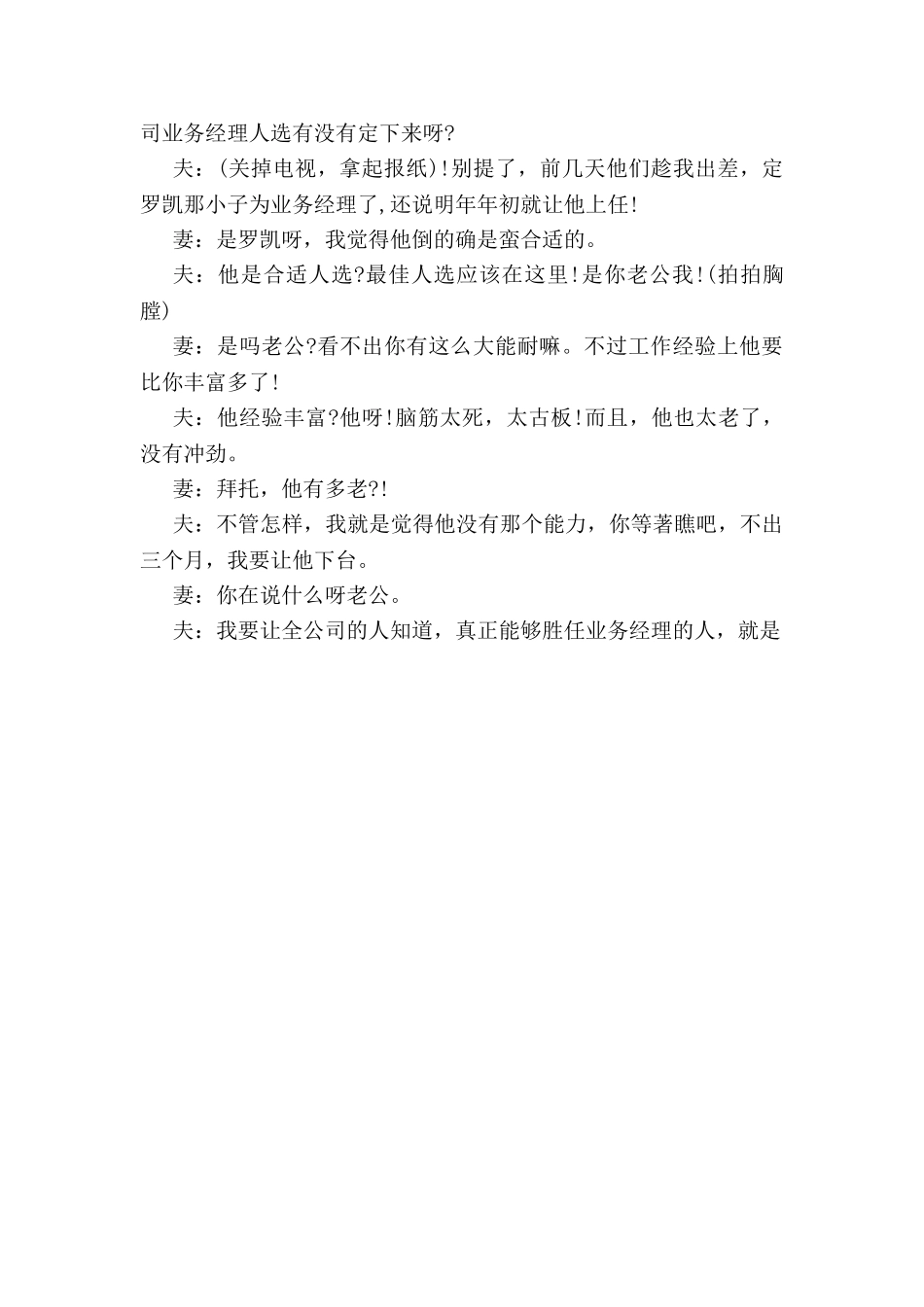圣诞节快乐相声小品剧本欣赏.doc_第3页