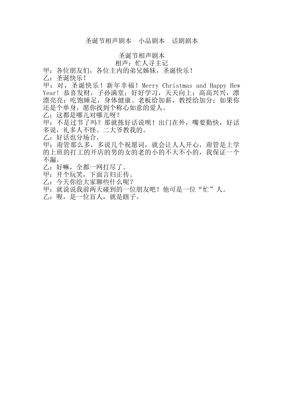 圣诞节相声剧本--小品剧本--话剧剧本.doc_第1页