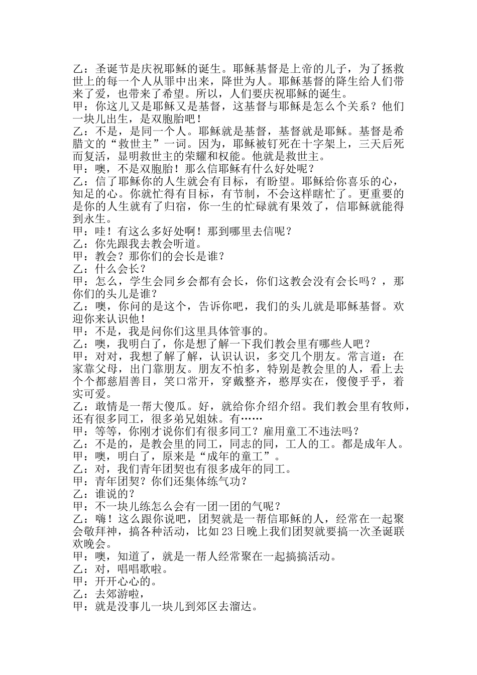 圣诞节相声剧本--小品剧本--话剧剧本.doc_第3页