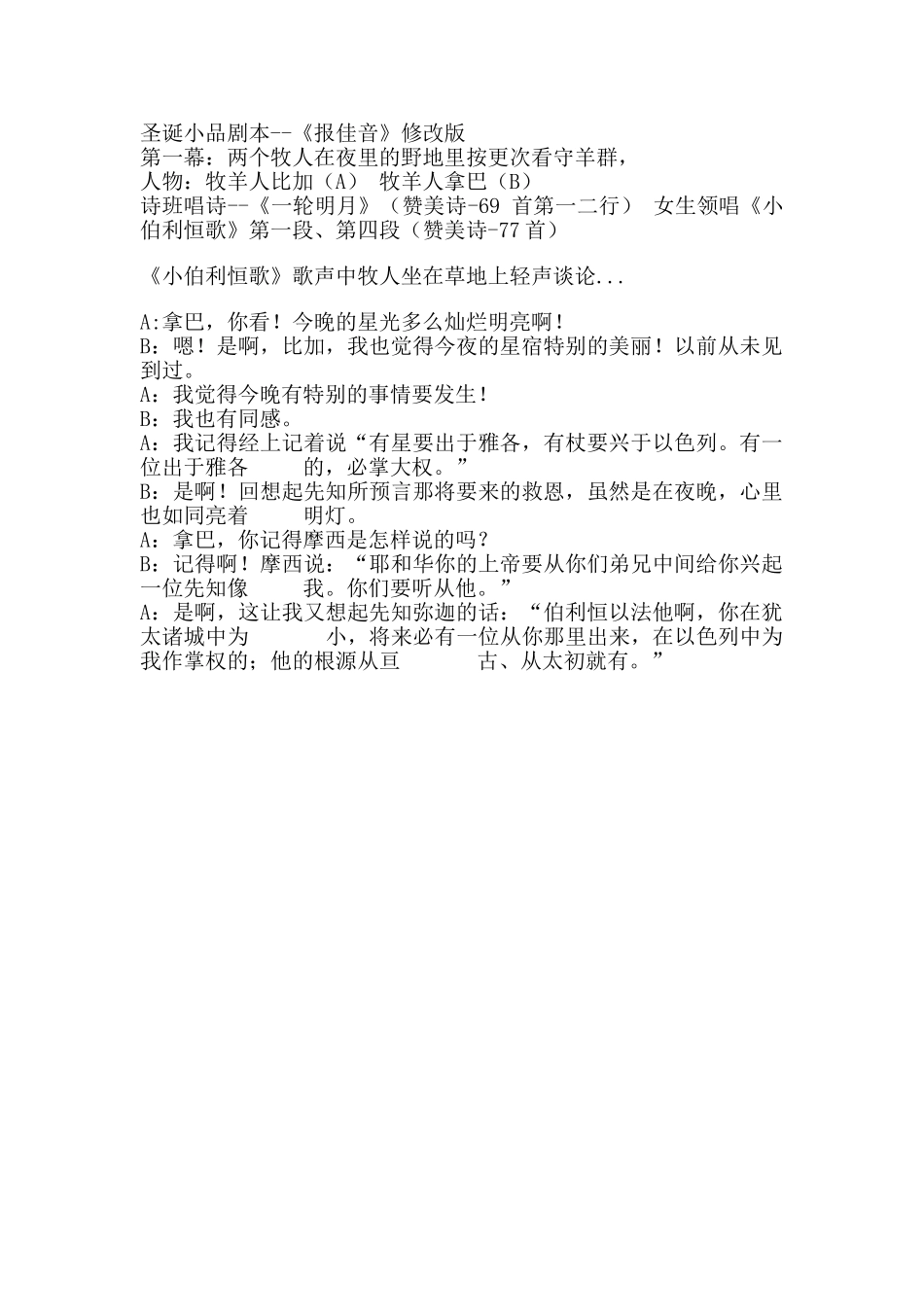 圣诞小品剧本-《报佳音》.doc_第1页