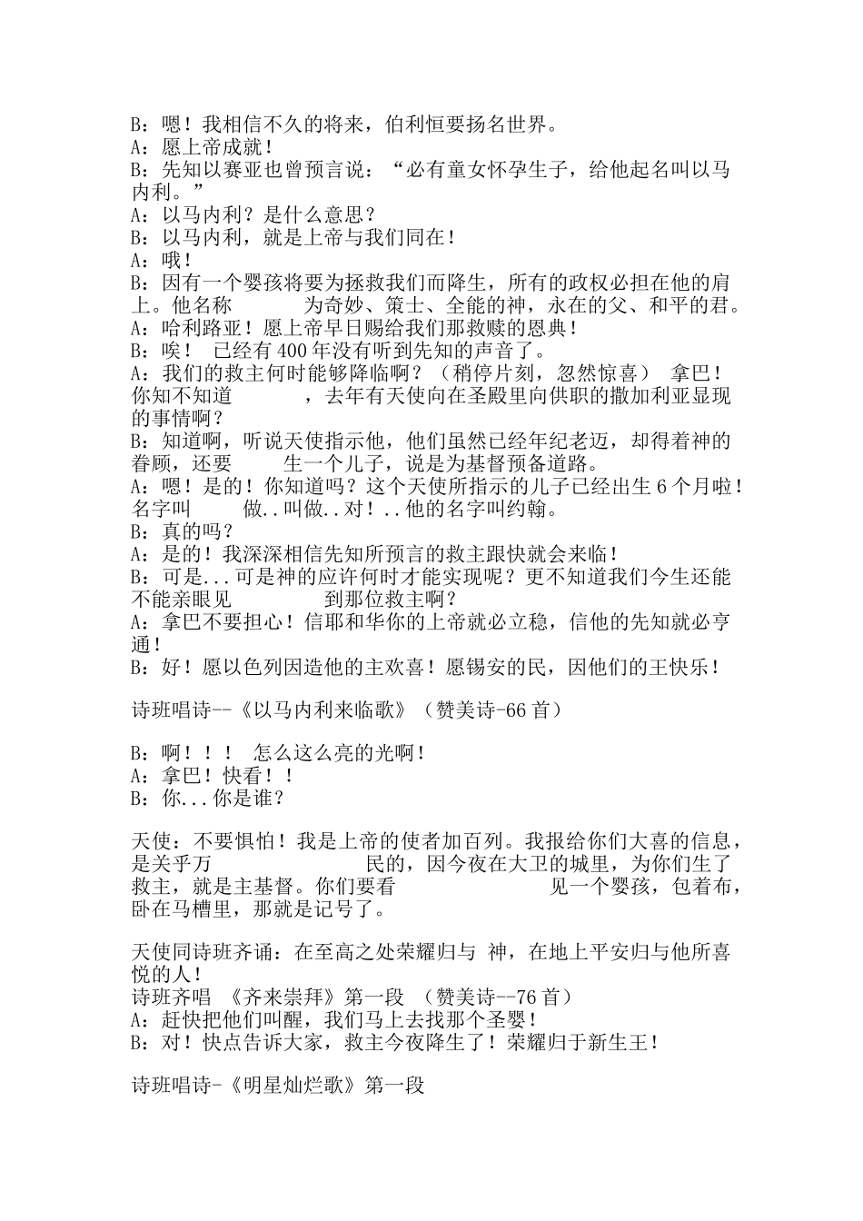 圣诞小品剧本-《报佳音》.doc_第2页