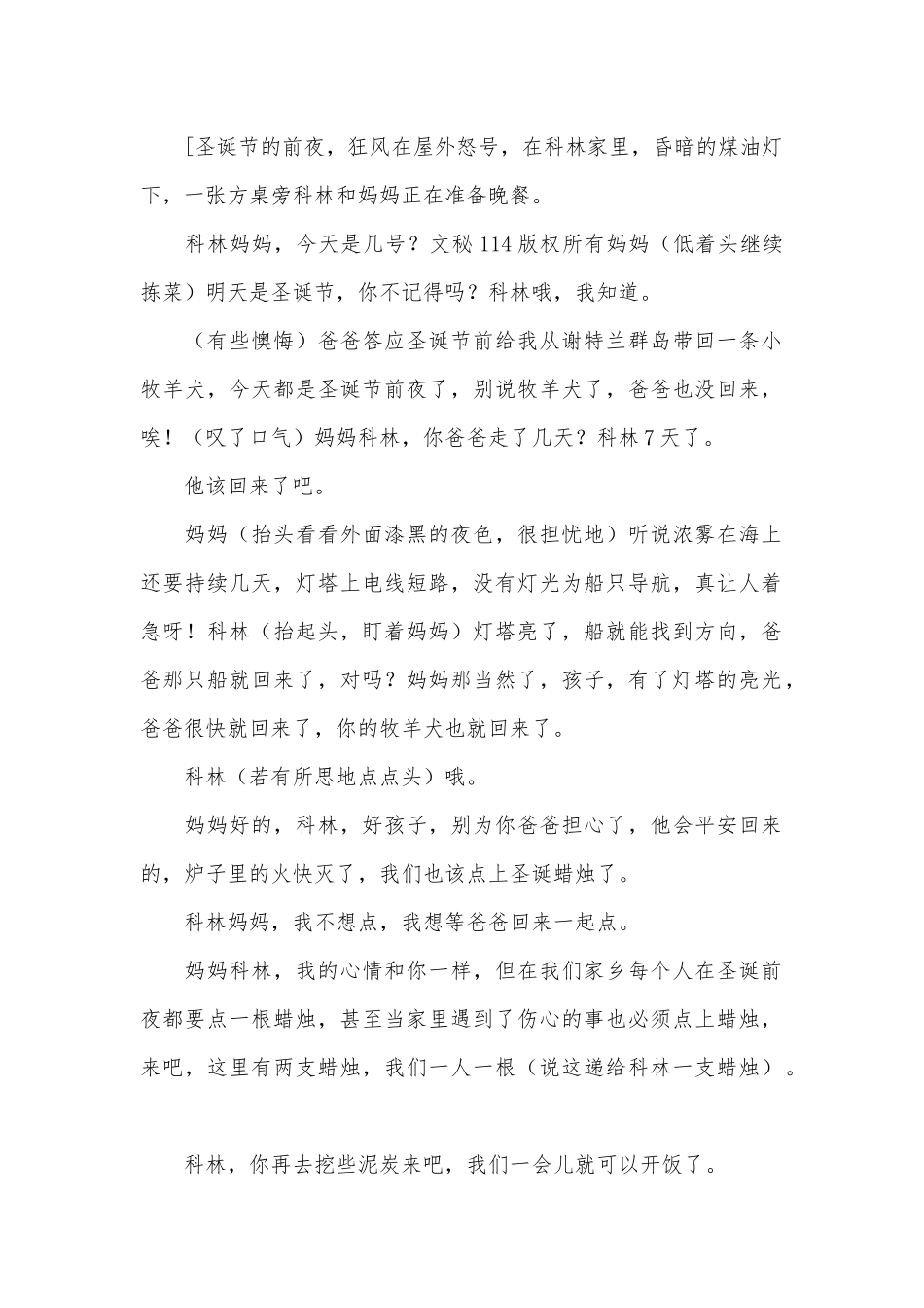 圣诞小品台词.docx_第1页