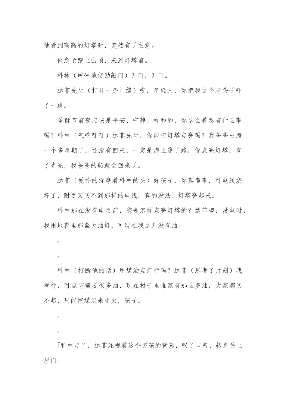 圣诞小品台词.docx_第3页