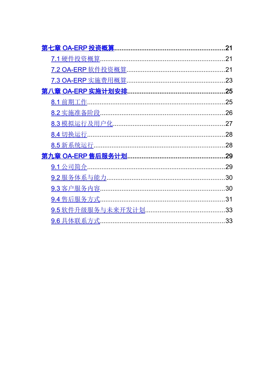 实施OA-ER项目计划书.doc_第3页