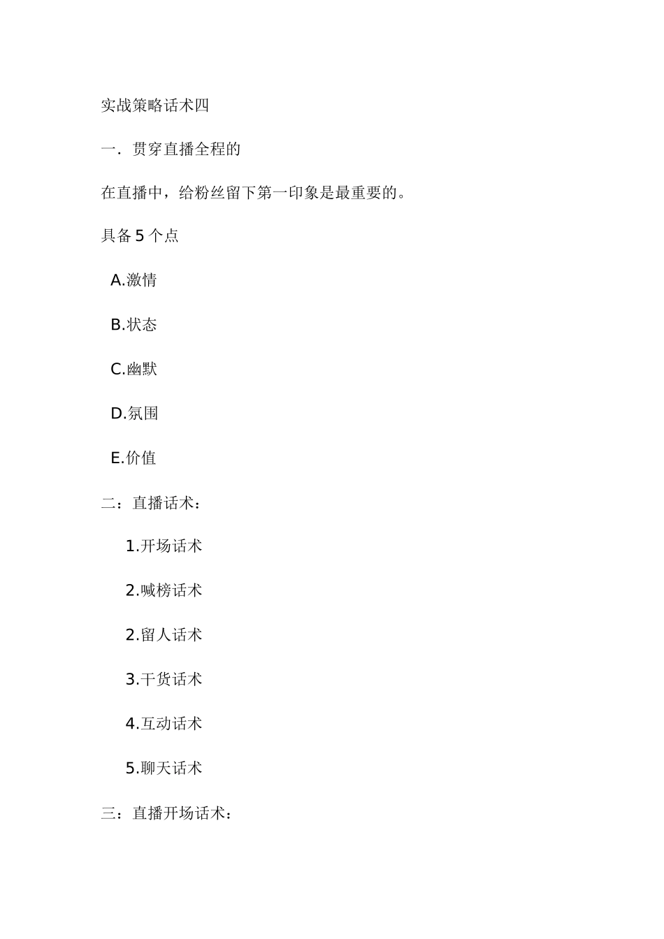 实战策略话术四.docx_第1页