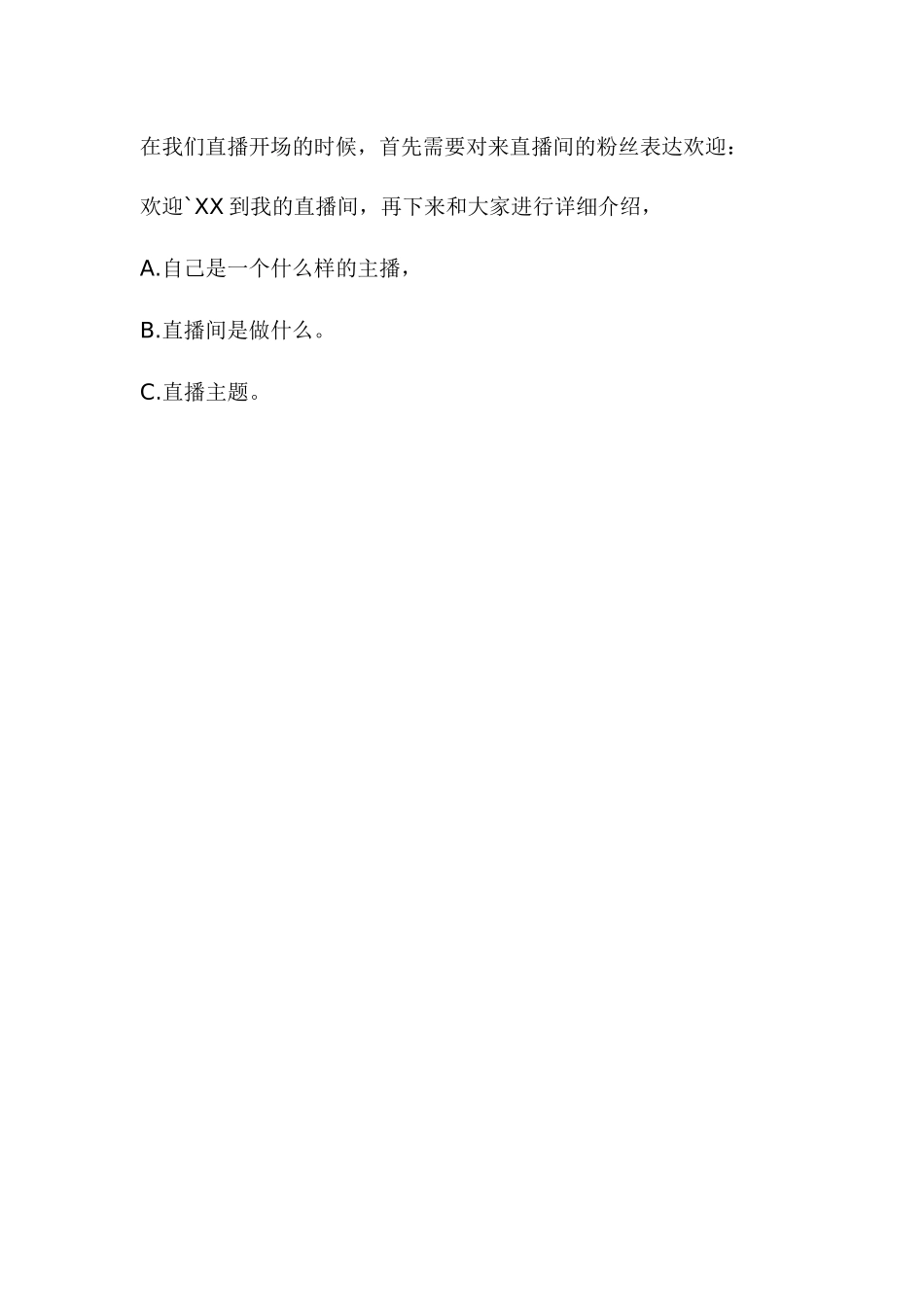 实战策略话术四.docx_第2页