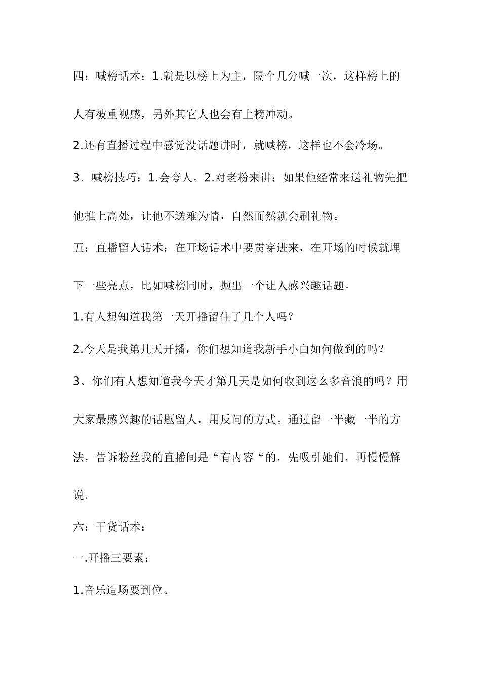 实战策略话术四.docx_第3页